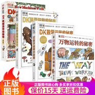 【多規(guī)格可選】DK大百科系列套裝精選10套/20套/4套少兒科普百科全書 DK博物大百科、大英兒童百科全書、宇宙大百科、中國兒童軍事大百科等可選 【4冊(cè)】DK數(shù)學(xué)運(yùn)轉(zhuǎn)+科學(xué)運(yùn)轉(zhuǎn)+萬物運(yùn)轉(zhuǎn)+機(jī)械運(yùn)轉(zhuǎn)