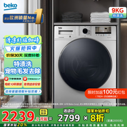 倍科9公斤變頻滾筒洗衣機(jī) 家用洗衣機(jī) 特漬洗 高溫洗銀色款 XTM 9125 BOSI