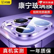 閃魔（SmartDevil）康寧玻璃閃魔適用iPhone15/14Pro鏡頭膜14后攝像頭膜15Promax手機鏡頭貼plus新款13PM玻璃ip一體全 提示：一體全屏款適配非鏡頭全包保護殼# iPhone_15_Pro
