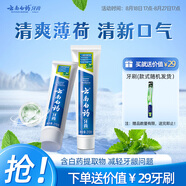 云南白藥【采銷推薦】經(jīng)典薄荷護(hù)齦牙膏套裝 清新口氣改善牙齦問(wèn)題210g*2