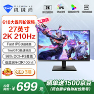 機械師星辰27英寸2K 210Hz原生200 FastIPS 98%Dp3低藍光 非180電腦電競游戲HDR顯示器MZQ27F210