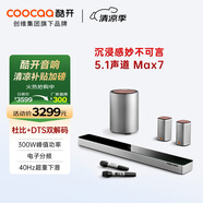 酷開（coocaa）創(chuàng)維 Max7 電視音響 杜比+DTS雙解碼 家庭影院 回音壁5.1聲道 無線低音炮環(huán)繞麥克風(fēng)K歌音箱套裝