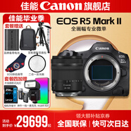 佳能r5 專業(yè)微單相機(jī) 打鳥(niǎo)攝影器材數(shù)碼相機(jī) eos r5全畫(huà)幅 Vlog相機(jī) 8K視頻拍攝? R5II單機(jī)身+RF24-105 STM標(biāo)準(zhǔn)鏡頭拆 官方標(biāo)配【不含內(nèi)存卡、相機(jī)包 建議購(gòu)買(mǎi)套餐】