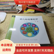[正版舊書]幼兒彩繪曼陀羅（2--10 合售） 河北少年兒童出版社