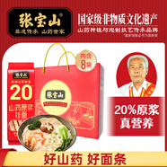 張寶山面條 鐵棍山藥掛面300g*8包禮盒裝 節(jié)日禮盒送禮 支持企業(yè)采購