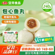 安井 鎖鮮裝包心魚丸 240g 1包 魚糜含量≥40% 火鍋麻辣燙關(guān)東煮丸料