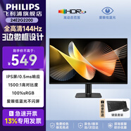 飛利浦（PHILIPS）27/24E2G2200 電腦顯示器144HZ 0.5MS家用辦公娛樂屏幕臺(tái)式電腦IPS高清液晶顯示屏 24E2G2200/144HZ 0.5ms