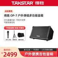 得勝（TAKSTAR）音箱音響OP-7吉他彈唱戶(hù)外直播內錄便攜路演舞臺演出 OP-7黑色標配【送麥克風(fēng)+支架】