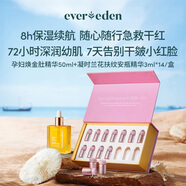 Evereden孕婦煥金肚精華50ml+凝時蘭花扶紋安瓶精華3ml*14/盒