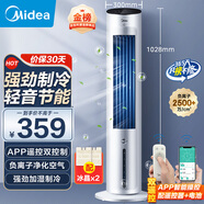 美的（Midea）【強勁制冷】APP智能操控冷風(fēng)扇/負離子凈化加濕落地空調(diào)扇/冷風(fēng)機/水冷無葉塔扇/小空調(diào)AAF10MR