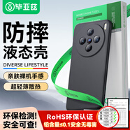 畢亞茲適用vivo x200手機殼 X200保護套 全包防摔超輕薄散熱植絨內襯裸機手感磨砂液態(tài)軟殼 JK735黑