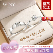 唯一（Winy）銀對戒情侶戒指生日七夕情人節(jié)禮物送女朋友老婆男女表白求訂婚 【情侶對戒】簡單愛+精美禮盒
