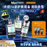 曼秀雷敦男士小黑盾系列補水套裝禮盒控油保濕潔面雙支+精華乳送男友禮物