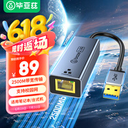 畢亞茲 USB2.5G網(wǎng)卡 千兆有線(xiàn)網(wǎng) 蘋(píng)果Mac筆記本電腦USB轉RJ45網(wǎng)口轉換器網(wǎng)線(xiàn)轉接頭2.5G外置網(wǎng)卡免驅動(dòng) 