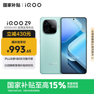 vivo iQOO Z9【國家補貼】8GB+256GB 山野青 6000mAh 藍海電池 第三代驍龍 7 電競手機
