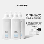 阿瑪施（AMASS）[ 高濃縮+]多效全能洗衣液進口特調(diào)配方專護高端衣物香氛洗衣露 (4瓶囤貨裝)高濃縮洗衣液1L*4 1000ml