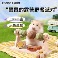 carno卡諾露營(yíng)叢林倉(cāng)鼠磨牙零食 露營(yíng)烤架磨牙玩具+西蘭花磨牙零食