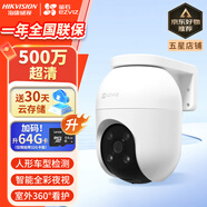 ?？低曃炇W(wǎng)絡(luò)室外監(jiān)控家用云臺(tái)攝像頭360全景監(jiān)控?cái)z像機(jī)c8c 【熱銷(xiāo)爆款】C8c  500萬(wàn) 標(biāo)配+128G內(nèi)存卡(升級(jí)發(fā)256G)