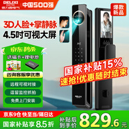 德力西智能門(mén)鎖3D人臉智能鎖入戶(hù)門(mén)指紋鎖密碼鎖家用國家補貼防盜電子鎖 3D人臉掌靜脈+4.5吋屏+逗留抓拍 全國免費拆舊安裝+三年質(zhì)保