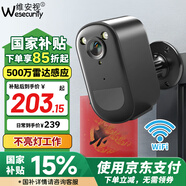維安視4G攝像頭室外充電免插電無線wifi電池監(jiān)控器廣角帶夜視戶外防雨門口樓道專用免釘安裝 【W(wǎng)ifi版】待機(jī)360天+雷達(dá)感應(yīng)+隔玻璃偵測 無內(nèi)存卡