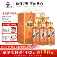 茅臺王子酒 53度 醬香型 白酒 迎賓送禮酒水婚宴酒 53度 500mL 6瓶 醬香經(jīng)典2.0 整箱