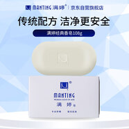 滿婷（MANTING）經(jīng)典香皂108g（除螨皂香皂螨婷肥皂去螨蟲潔面皂沐浴皂非硫磺）