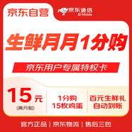 京東通信官方自營(yíng)生鮮特權卡雞蛋卡15元60分鐘流量卡手機卡隱私副卡可選號
