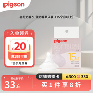 貝親（Pigeon）奶嘴新生嬰兒寬口徑奶嘴第3代自然實(shí)感啟銜硅膠奶嘴 LLL號 1只裝 15月+