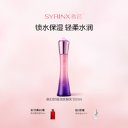 希蕓（syrinx） 新幻時(shí)凝潤親膚乳100ml深層補水保濕滋潤呵護肌膚 新幻時(shí)親膚乳100ml專(zhuān)利勝肽抗老