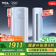TCL京東聯(lián)名大2匹一級能效真省電SE柜機(jī)雙出風(fēng)口立式空調(diào)變頻KFR-51LW/JD21+B1以舊換新國家補(bǔ)貼