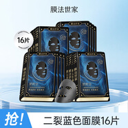 膜法世家【明星同款面膜】二裂酵母彈潤緊致黑面膜抗皺淡紋熬夜保濕提亮 15%二裂酵母 16片 （4.0加強(qiáng)版）