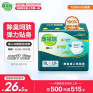 康福瑞成人拉拉褲老年人用尿不濕內(nèi)褲式紙尿褲產(chǎn)婦經(jīng)期褲產(chǎn)褥褲 漢方除臭呵膚拉拉褲XL10