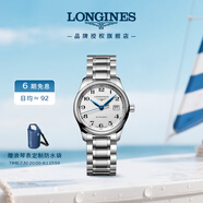 浪琴（LONGINES）趙麗穎推薦 瑞士手表 名匠系列 機(jī)械鋼帶女表L22574786
