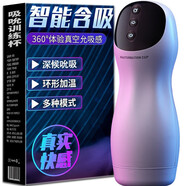 至云至上飛機(jī)杯全自動(dòng)電動(dòng)伸縮男性自慰器加熱震動(dòng)發(fā)聲吮吸成人情趣用品 一鍵爆發(fā)丨恒溫加熱丨強(qiáng)力吮吸丨震動(dòng)發(fā)音丨小吮杯