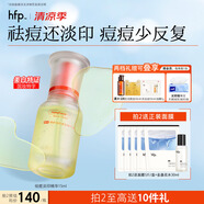 hfp祛痘精華液15ml寡肽原液修護美白淡印控油補水祛粉刺閉口護膚男女