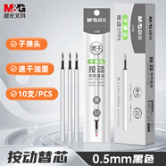 晨光（M&G）文具按動(dòng)黑色中性筆替芯0.5mm速干子彈頭 水筆替換芯 銀色筆桿考試刷題日常書寫 10支裝 2166A開學(xué)
