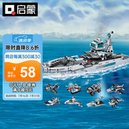 啟蒙積木兒童拼裝變形玩具軍事航空母艦?zāi)泻?-12歲 海洋巡洋艦1411
