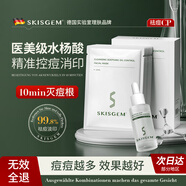 SKISGEM德國(guó)進(jìn)口水楊酸祛痘面膜祛痘印控油祛痘毛孔收縮控油修護(hù)男女士 【3天清油痘肌】雙重水楊酸套裝