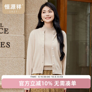 恒源祥【羊毛+山羊絨】純色羊毛衫女開衫秋季毛衣外搭休閑針織衫女 淺米駝 XL /175/96A