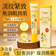 丹碧植達(dá)爾多肽眼霜黃芪眼霜改善眼周干燥淡化細(xì)紋提拉緊致改善眼袋 TWG黃芪眼霜20g*2