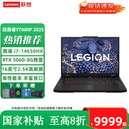 聯(lián)想（Lenovo）拯救者Y7000P 2025補(bǔ)貼RTX5060獨(dú)顯r電競游戲筆記本電腦 標(biāo)配i7-14650HX 16G 1T/5060 高速固態(tài)硬盤
