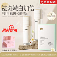 南袖（NANXIU）【正品】南柚洗面奶美白精華水乳保濕淡化色斑雀面部護理套裝禮物 3件套美白水乳+面膜【聯(lián)系客服領取618優(yōu)惠券】