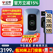 公牛充電樁新能源電動汽車家用7/11/21KW適配特斯拉車型問界m9比亞迪極氪001別克微藍(lán)6智界S7阿維塔12 21KW樂享智聯(lián)款【含30米安裝】 適配99%新能源汽車