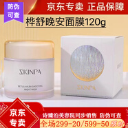 詩臻泊護(hù)膚系列套盒 提亮衡膚保濕滋潤補(bǔ)水爽膚水乳液面霜套盒 詩臻泊 樺舒晚安面膜