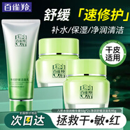 百雀羚（PECHOIN）面霜 8杯水倍潤(rùn)精華霜 補(bǔ)水保濕八杯水日晚霜保濕霜擦臉油護(hù)膚品 【保濕清潔】霜50g*2+潔面 100ml