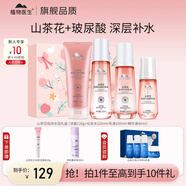 植物醫生補水套裝山茶花悅澤水潤護膚品系列女生禮盒化妝品 【禮盒】4件套（潔水乳精華）