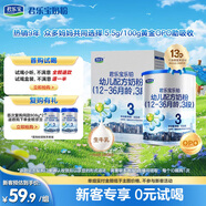 樂鉑幼兒配方奶粉(12-36個月齡)3段400g*1盒+170g*1