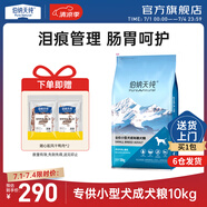 伯納天純【入會95折】狗糧專供款中大/小型全價(jià)通用主糧呵護(hù)骨骼皮毛健康 小型成犬糧10kg雞肉櫻桃味