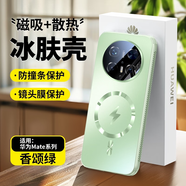 X-IT新款適用華為mate70手機(jī)殼mate60pro磁吸支架保護(hù)套mate70pro+磨 香頌綠冰磁新散熱極速散熱孔昆侖鏡頭膜 華為 Mate 40