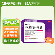 南洋克痢痧膠囊0.28g*16粒 解毒辟穢 理氣止瀉 泄瀉 痧氣（中暑）
